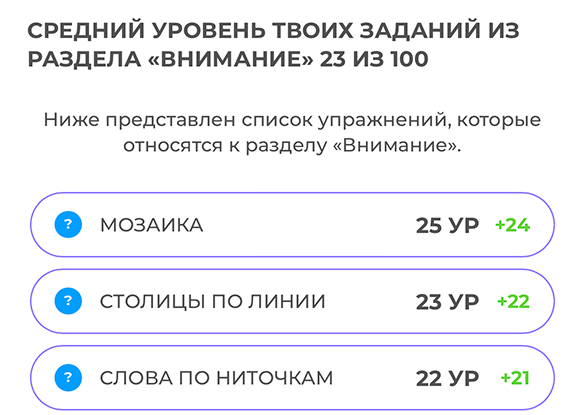 Изменение уровня сложности упражнений
