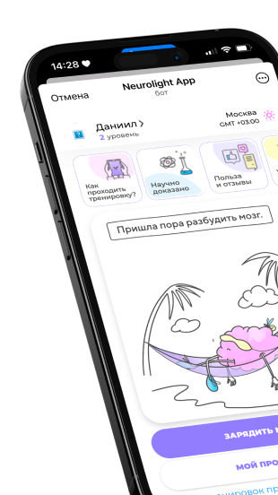 Упражнения Neurolight в Telegram