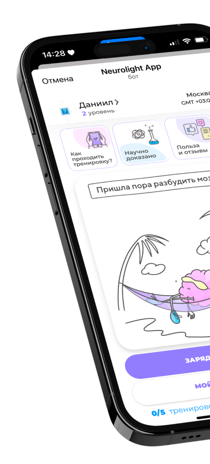 Приложение Neurolight