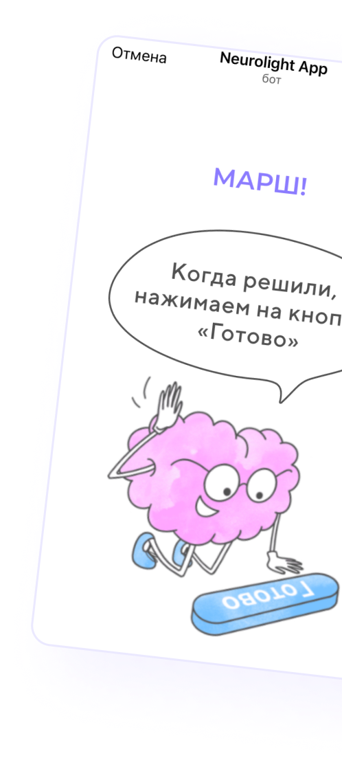 Карточка упражнения Neurolight