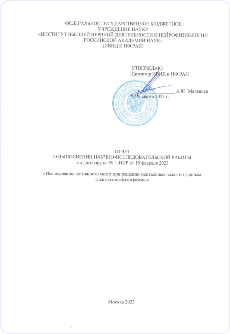 Официальное заключение института